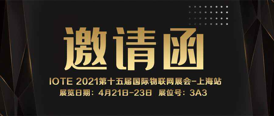IOTE 2021上海站｜星空网·官方站登录入口-星空(中国)NFC防伪溯源标签将亮相